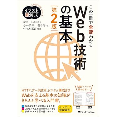 HTTP詳説—作ってわかるHTTPプロトコルのすべて HTTP詳説—作ってわかるHTTPプロトコルのすべて